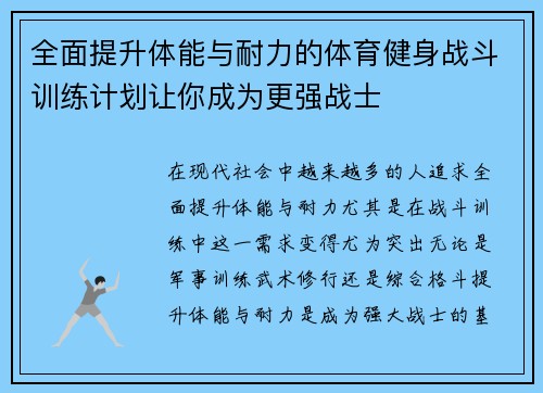 全面提升体能与耐力的体育健身战斗训练计划让你成为更强战士